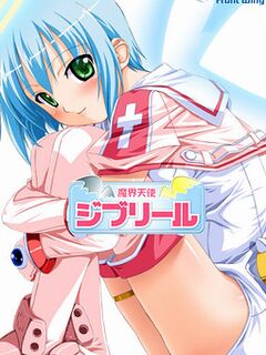 Makai Tenshi Djibril / 魔界天使ジブリール [Eng Sub]