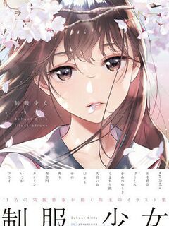 Seifuku Shoujo / 制服処女