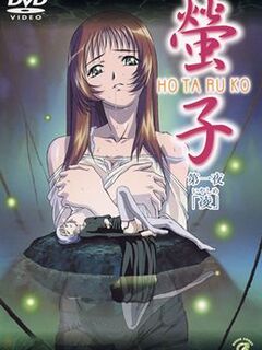 Ho Ta Ru Ko / 螢子