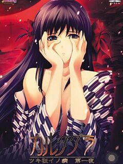 Cartagra: Tsukigurui no Yamai / カルタグラ ツキ狂イノ病