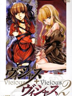 Vicious / ヴィシャス