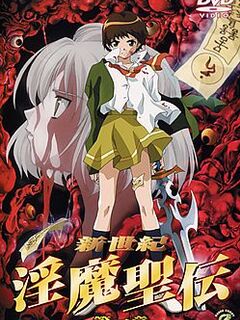 Inma Seiden: The Legend Of The Beast Of Lust /  新世紀 淫魔聖伝 Shin Seiki Inma Seiden