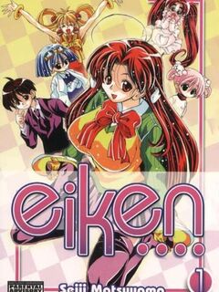 Eiken / エイケン