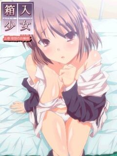 Hakoiri Shoujo: Virgin Territory / 箱入少女-Virgin Territory- [Eng Sub]