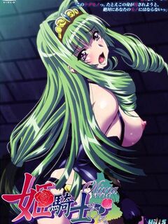 Himekishi Olivia / 姫騎士オリヴィア [Eng Sub]