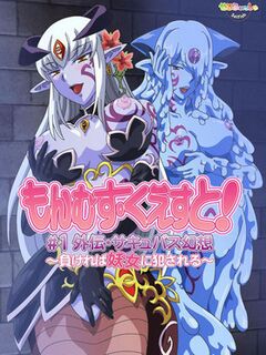 Monmusu Quest! / もんむす・くえすと! [Eng Sub]