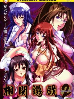 Soukan Yuugi 2 / 相姦遊戯 [Eng Sub]