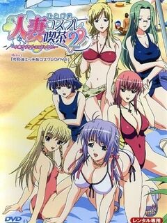 Hitozuma Cosplay Kissa 2: Hitozuma LoveLove / 人妻コスプレ喫茶2~人妻ラブラブ・コスプレOVA~