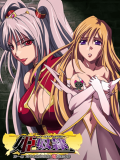 Hime Dorei: Mesu e to Ochiteyuku Futago no Oujo / 姫奴隷 ~牝へと堕ちゆく双子の王女~ [Eng Sub]