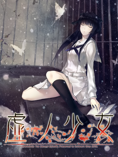 Kara no Shoujo / 殻ノ少女