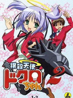 Bokusatsu Tenshi Dokuro-chan Second / 撲殺天使ドクロちゃん2
