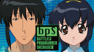 BPS: Battle Programmer Shirase / bpS バトルプログラマーシラセ