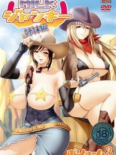 Milk Junkies / MILK・ジャンキー姉妹編