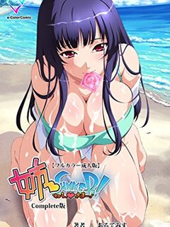 Nee Summer! 姉SUMMER! [Eng Sub]