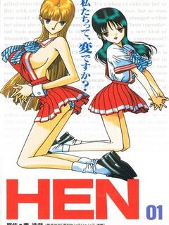 Hen: Strange Love / 変
