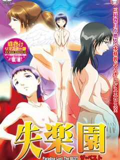 Shitsurakuen / 失楽園 [Eng Sub]