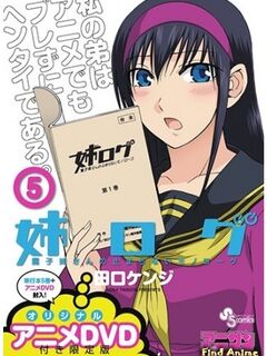 Ane Log: Moyako Nee-san no Tomaranai Monologue / 姉ログ 靄子姉さんの止まらないモノローグ