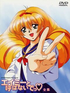 Amy to Yobanaide / エイミーと呼ばないでっ♡ [Eng Sub]