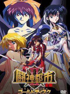 Toshin Toshi 2 / 闘神都市II