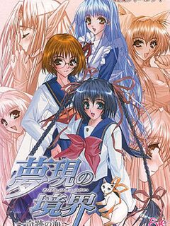 Mugen no Kyoukai / 夢現の境界 [Eng Sub]