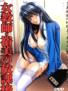 Onna Kyoushi Yumi no Houkago / 女教師・裕美の放課後 [Eng Sub]