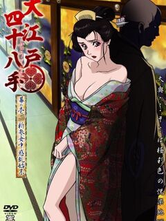 Ooedo Forty Eight / 大江戸四十八手 [Eng Sub]