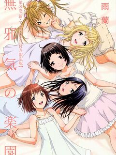 Mujaki no Rakuen / 無邪気の楽園