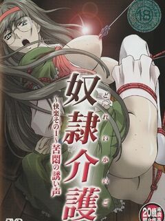 Slave Nurses / 奴隷介護 [Eng Sub]