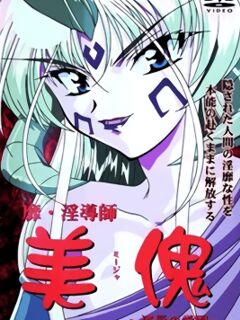 Bi-Indoushi Miija: Injoku no Gakuen / 靡・淫導師 美傀 ~淫辱の学園~ [Eng Sub]