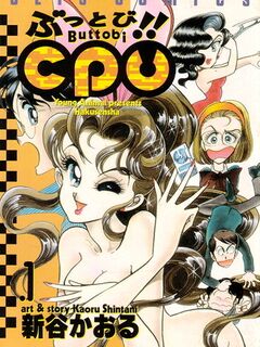 Buttobi!! CPU / ぶっとび!! CPU [Eng Sub]