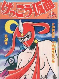 Kekkou Kamen / けっこう仮面 [Eng Sub]