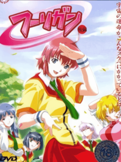 Hooligan - Quest for the Seven Holy Dildos / フーリガン