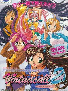 Virtuacall 2 / バーチャコール2 [Eng Sub]