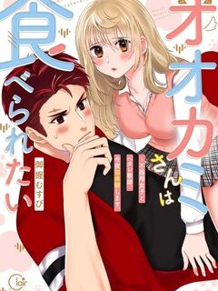 Ookami-san wa Taberaretai / オオカミさんは食べられたい [Eng Sub]