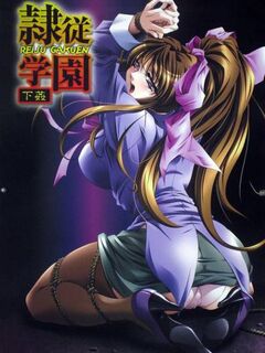 Xtra Credit / 隷従学園