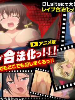 Rape Gouhouka / レイプ合法化っ!! [Eng Sub]