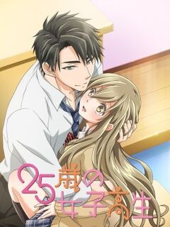 The 25 Year Old High School Girl / 25歳の女子高生