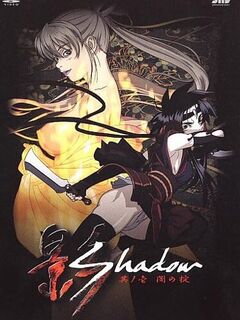 Shadow / 影Shadow