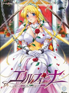 Servant Princess /  エルフィーナ～淫夜へと売られた王国で…
