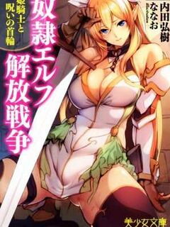 Slaved Princess / 姫奴隷