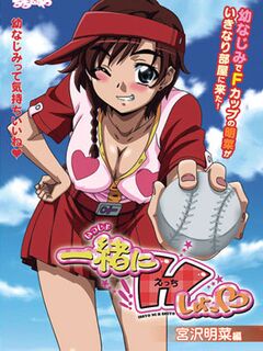 Issho ni H Shiyo! / 一緒にHしよっ [Eng Sub]