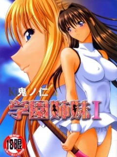 Gakuen Shimai / 学園姉妹 [Eng Sub]