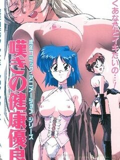 Nageki no Kenkou Yuuryouji / 嘆きの健康優良児 [Eng Sub]