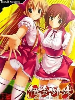 Shakkin Shimai / 借金姉妹 [Eng Sub]