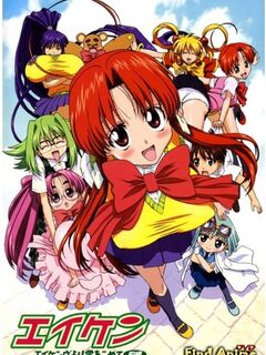 Eiken: Eikenbu yori Ai o Komete / エイケン エイケンヴより愛をこめて [Eng Sub]