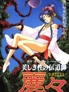 Utsukushiki Sei no Dendoushi Reirei / 美しき性の伝道師 麗々 [Eng Sub]