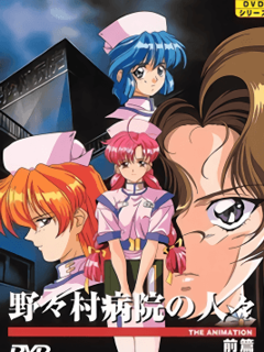 Nonomura Byouin no Hitobito / 野々村病院の人々 [Eng Sub]