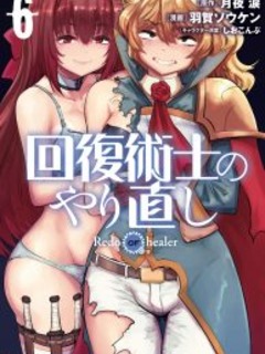 Kaifuku Jutsushi no Yarinaoshi / 回復術士のやり直し [Eng Sub]