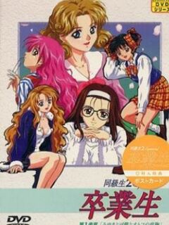 Doukyuusei 2 / 同級生2 [Eng Sub]