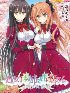 Otome wa Boku ni Koi Shiteru: Trinkle Stars / 処女はお姉さまに恋してる 三つのきら星 The Animation [Eng Sub]